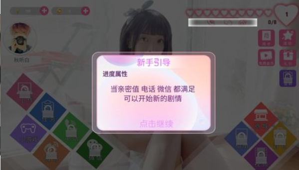 合租那些事游戏游戏