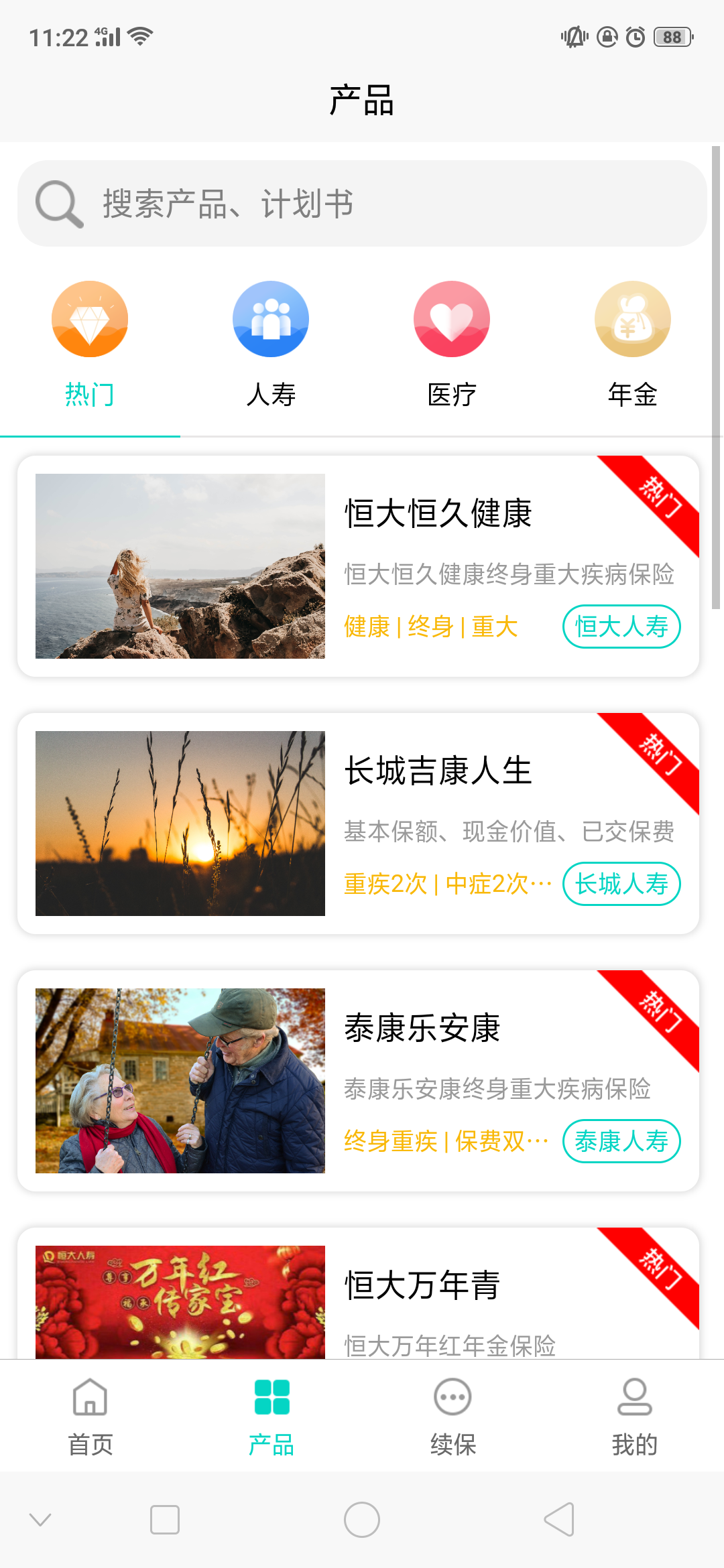 乖保保APP