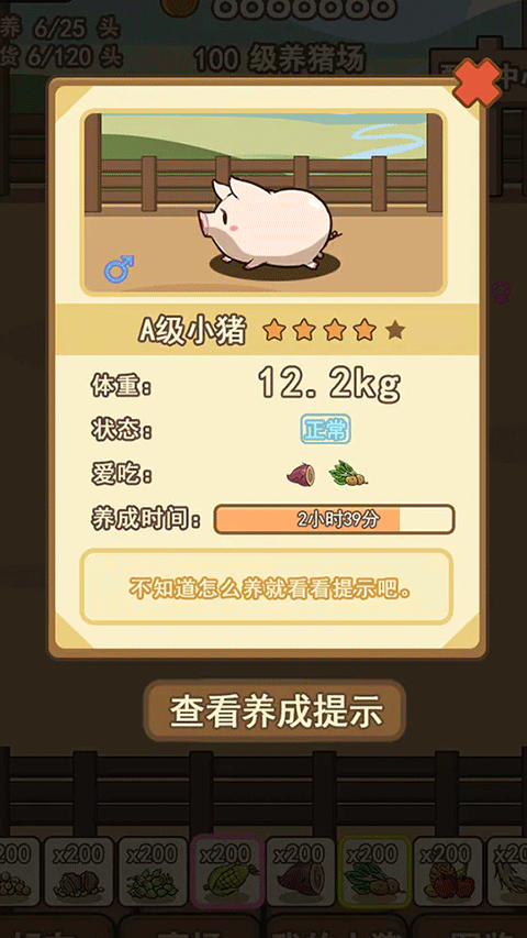 猪场大亨游戏