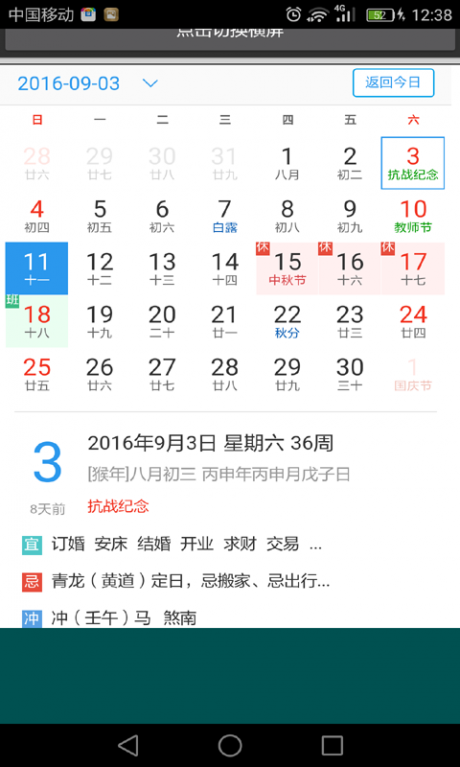 易通万年历APP