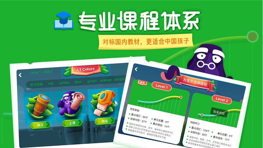 LinKid英语APP
