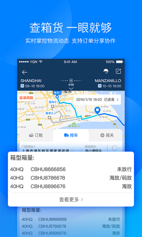 运去哪APP