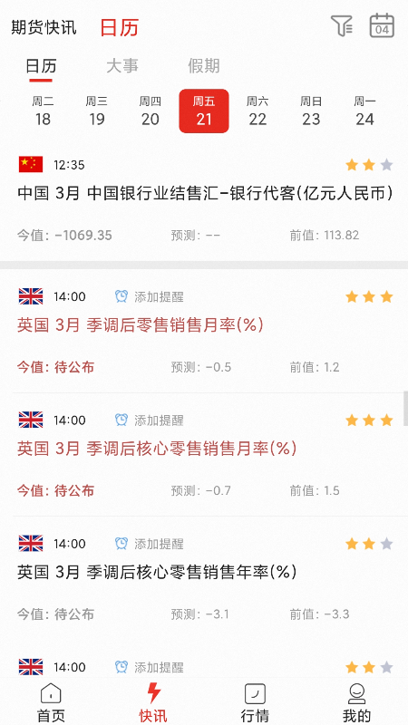 汇通期货APP
