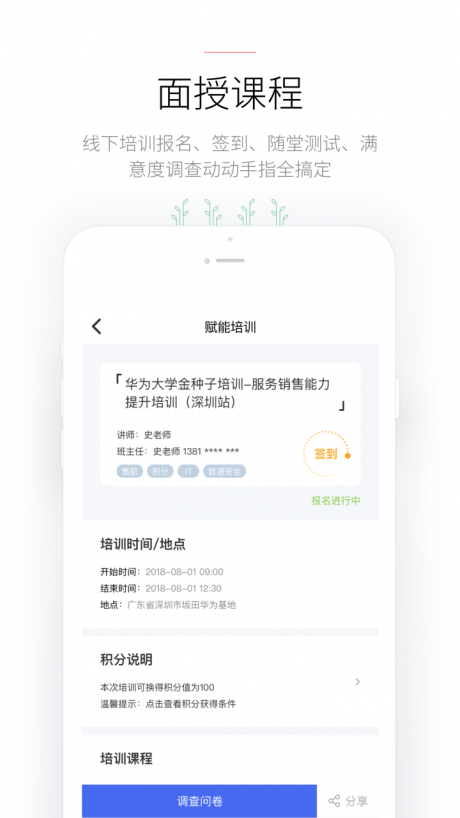 华为合作伙伴客户端APP