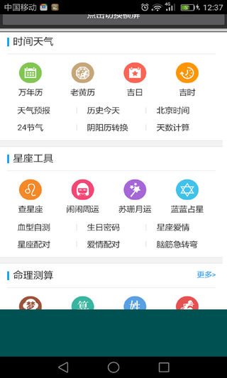 易通万年历APP