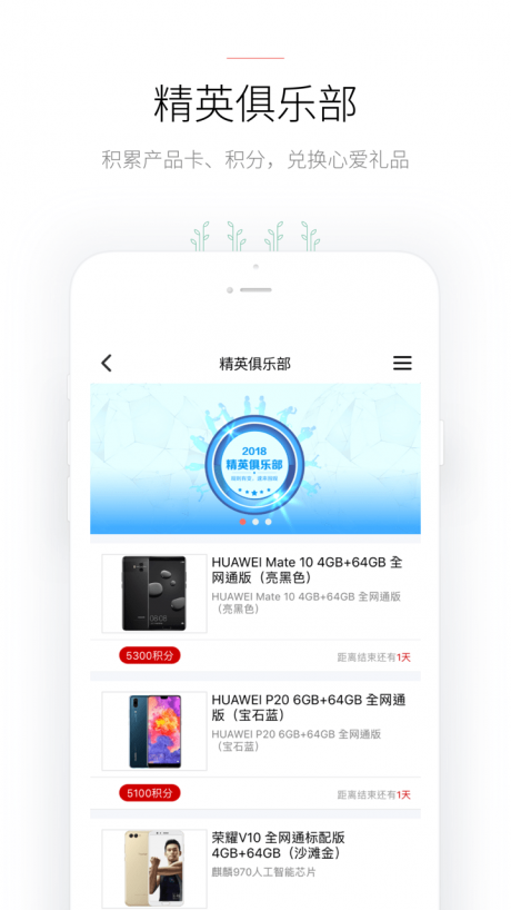 华为合作伙伴客户端APP