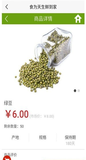 食为天生鲜APP