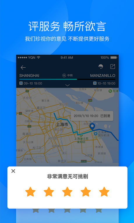 运去哪APP