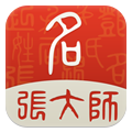 张大师起名2021