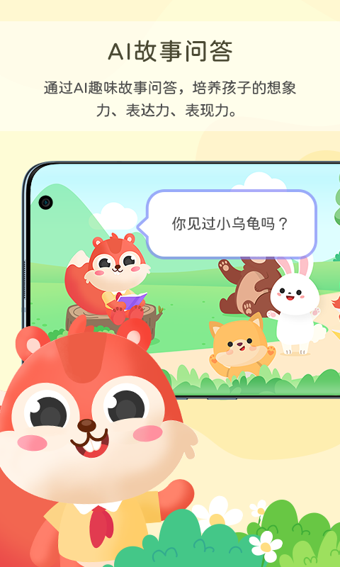 松鼠故事会APP