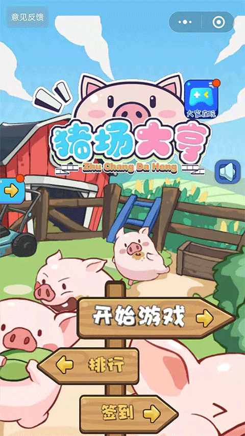 猪场大亨游戏