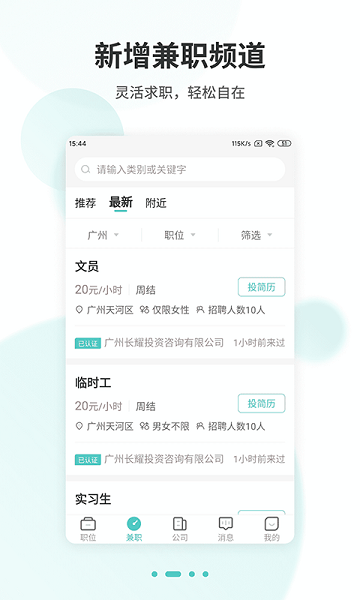 广州直聘软件APP