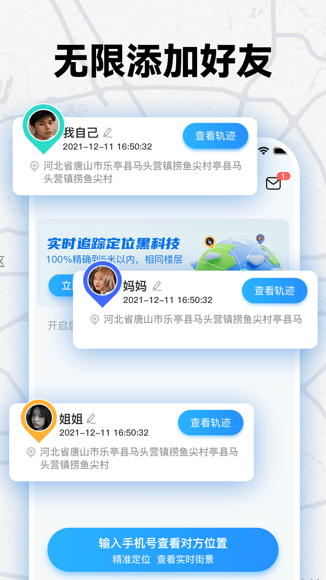 知位宝定位APP
