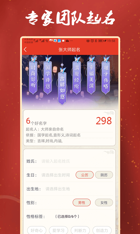 张大师起名2021APP