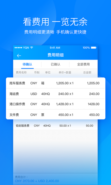运去哪APP