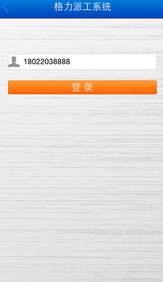 格力派工系统软件APP