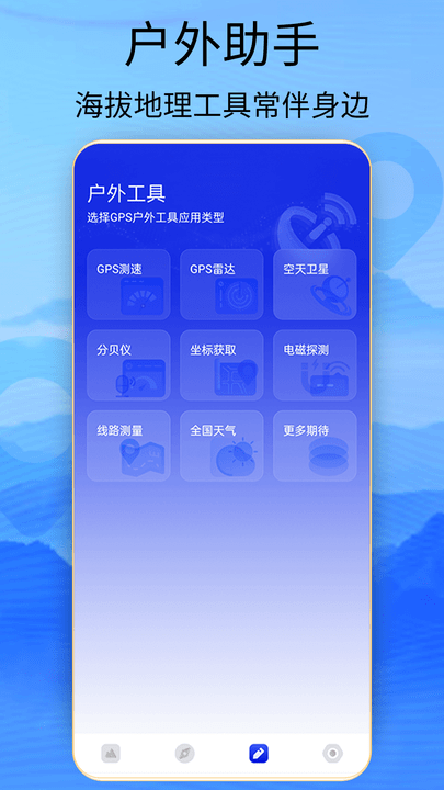海拔高度查询软件APP