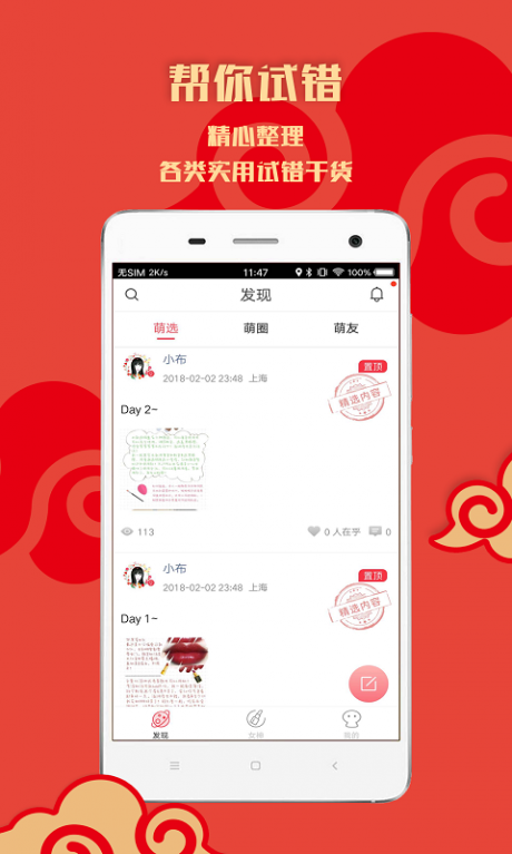 一支萌APP