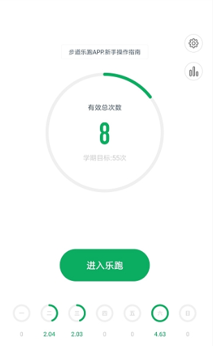 步道乐跑修改器2020APP