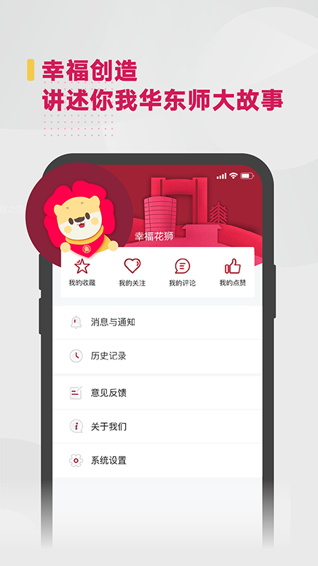 华东师范大学APP
