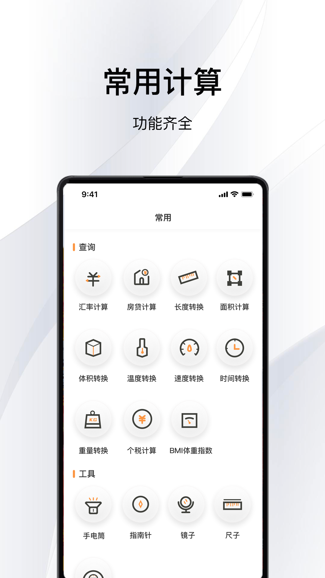 公积金个税计算器APP