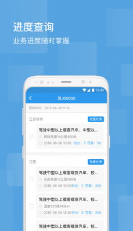 智行违章处理APP