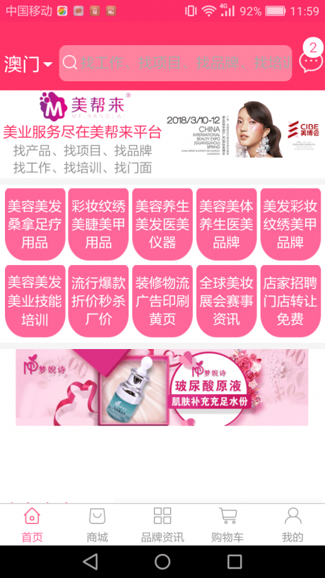 美帮来APP