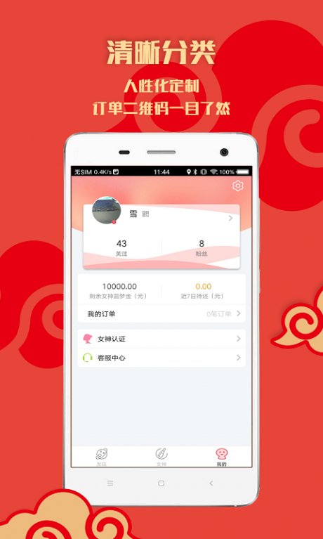 一支萌APP