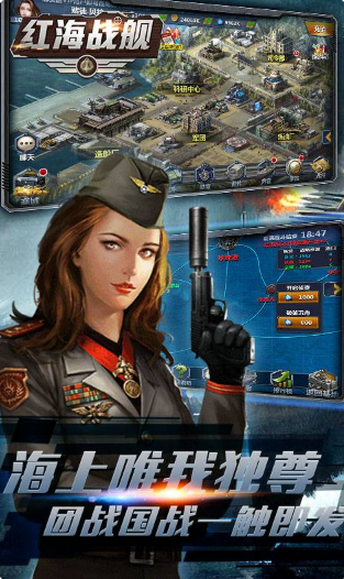 红海战舰GM版游戏