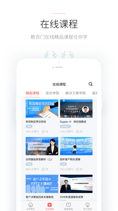 华为合作伙伴客户端APP