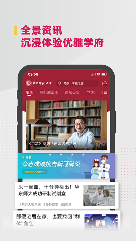 华东师范大学APP