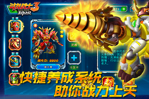 斗龙战士3龙印之战游戏
