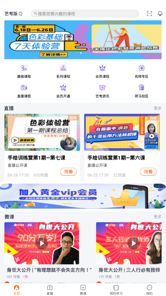 艺考堂APP