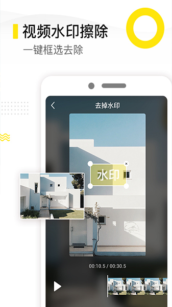 去水印精灵手机版APP