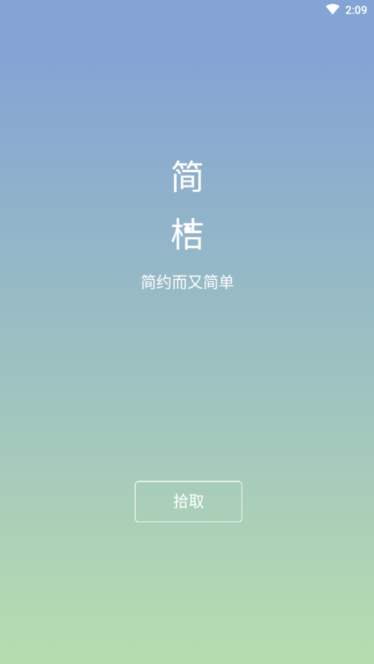 简桔APP