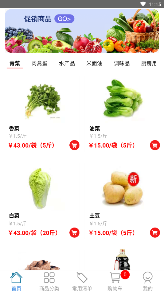 蚂蚁菜团APP