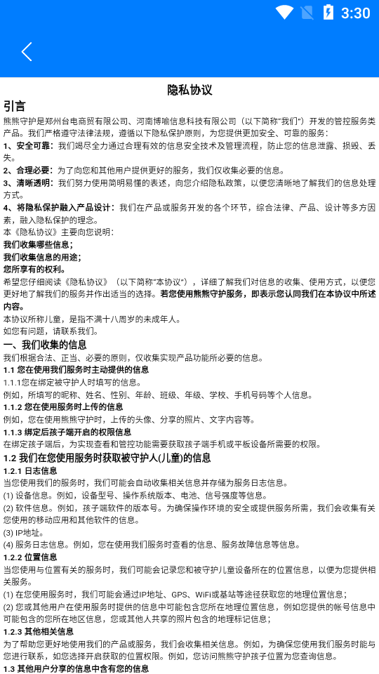 熊熊守护孩子手机版APP