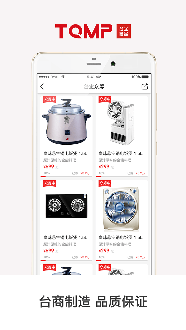 台企名品APP