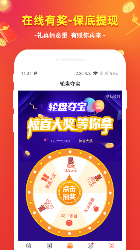 淘享赚APP