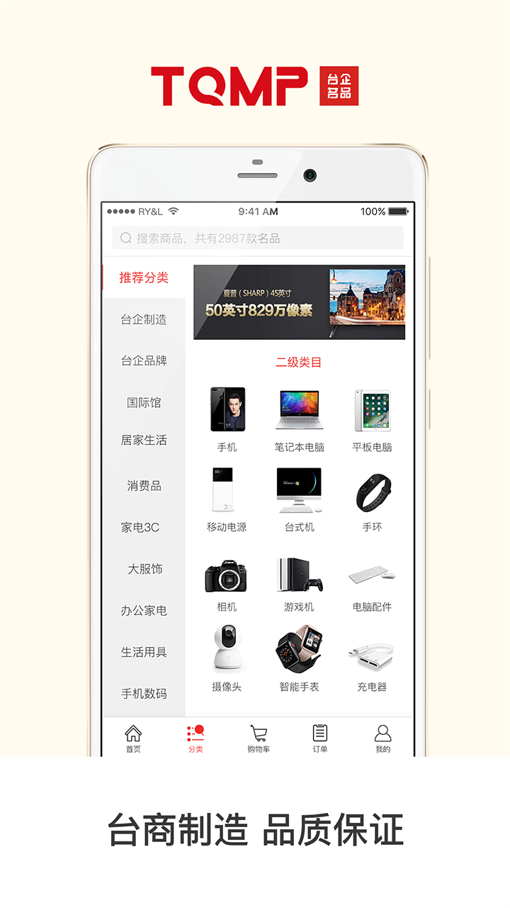 台企名品APP