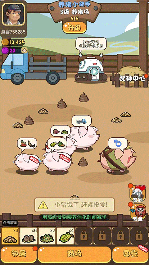 猪场大亨游戏
