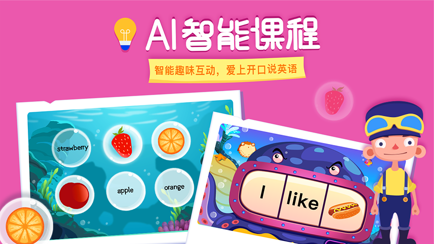 LinKid英语APP