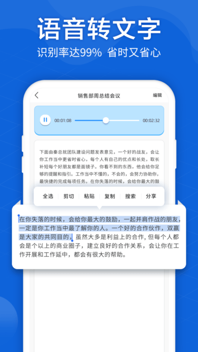 语音转文字大师appAPP