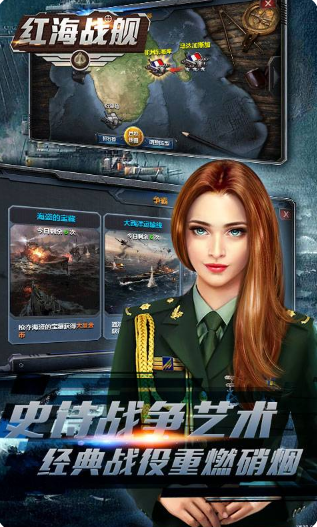 红海战舰GM版游戏