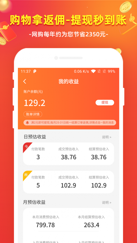 淘享赚APP