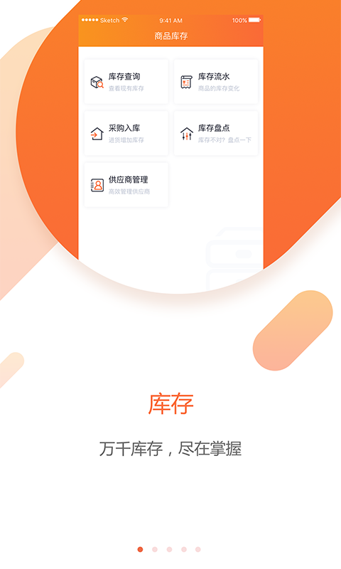 卓越管家APP