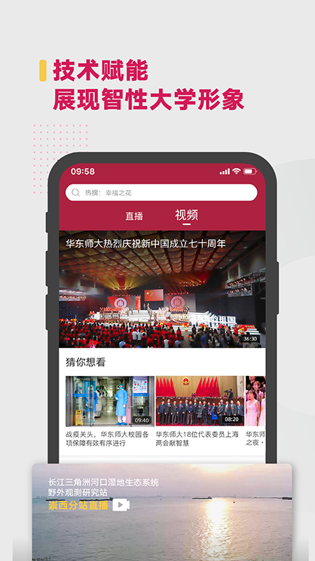 华东师范大学APP