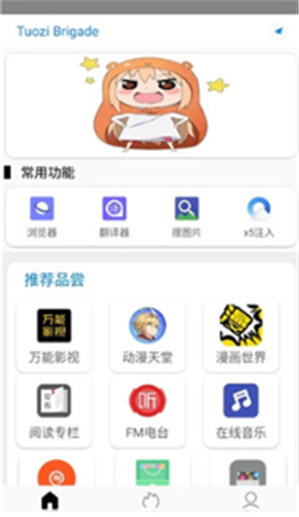 坨子大队5.2APP