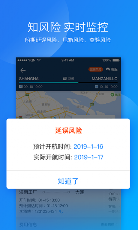运去哪APP