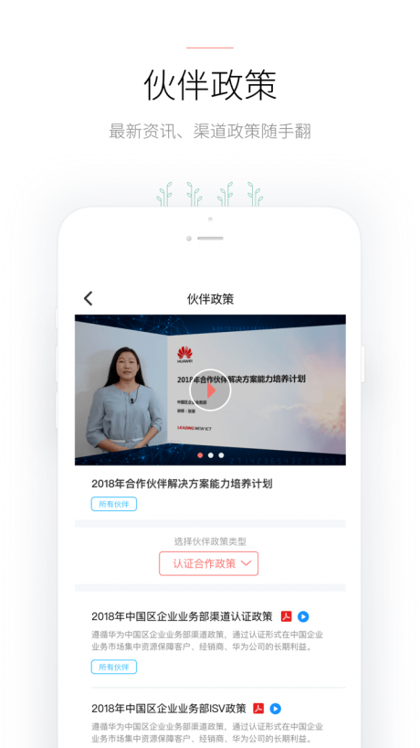 华为合作伙伴客户端APP